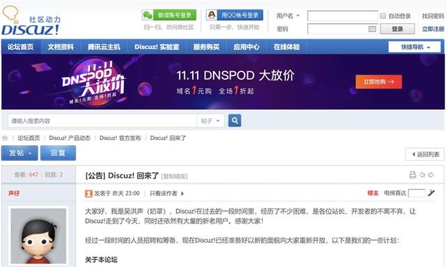 经典论坛程序Discuz! 回归-（discuz论坛又回来了吗）