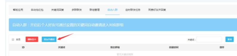 微信永久免费机器人手机版进群欢迎（微信群怎么免费领养机器人）