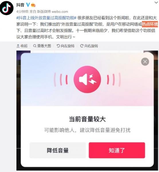 抖音出现什么新功能,提醒外放声音