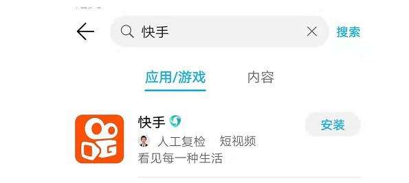 快手直播怎么下载安装,快手直播安装要注意哪些