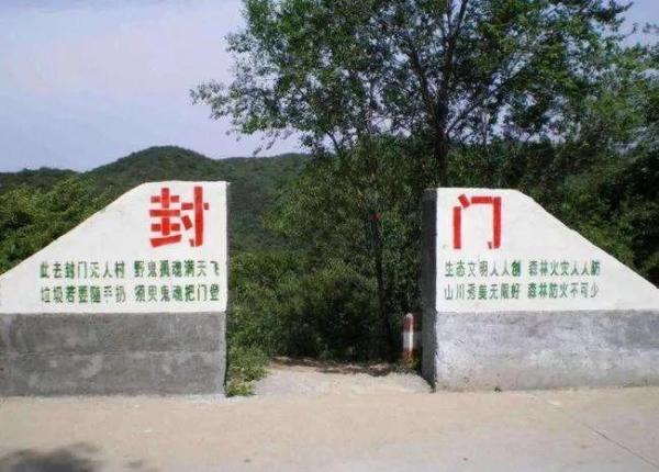 世界上10大禁地封门村（震撼全国的封门村事件）