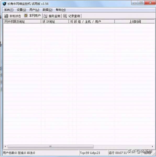 内网监控软件（无线内网流量监控软件教程）