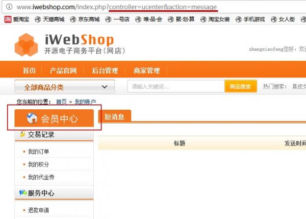 iwebshop测试用例计划（iwebshop禅道需求分析）