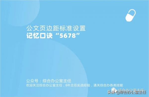 公文页边距上下左右各多少（公文标准页面设置的页边距）