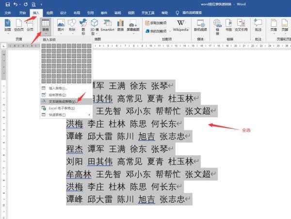 座位排序图怎么做（参会人员名单排序规则）