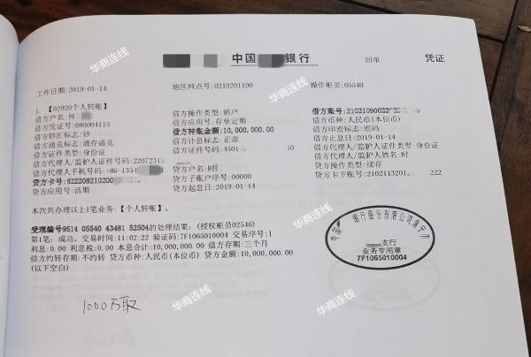 银行高管调包转走4840万存款获无期（银行包庇说无责任）