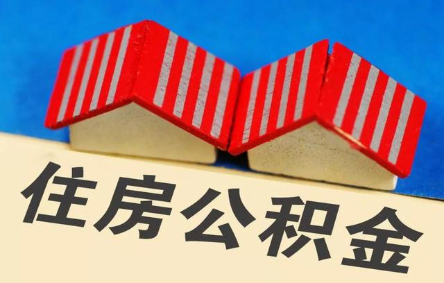 上海公积金封顶多少钱一个月（上海公积金还异地房贷）