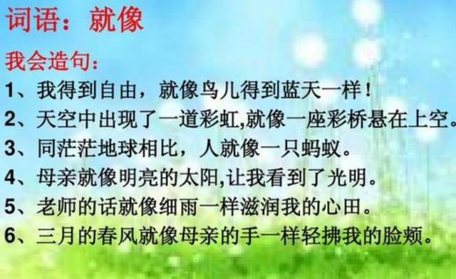 什么就像什么造句一年级（小学一年级什么像什么造句分享）