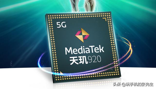 天玑920相当于骁龙多少处理器（天玑920与天玑1100哪个好）