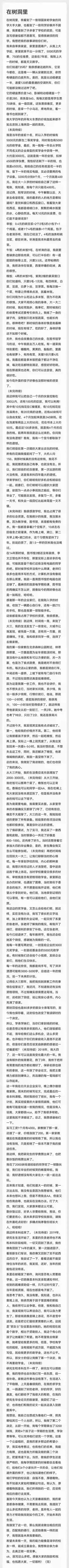 清华贫困生的树洞刷屏（清华贫困生每学期拿出3200元资助4名孩子）