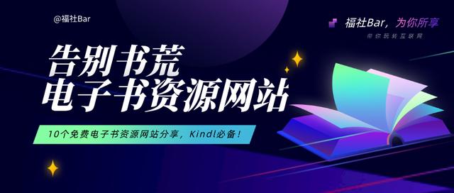 有哪些免费的电子书下载网站（中国免费线上图书馆）