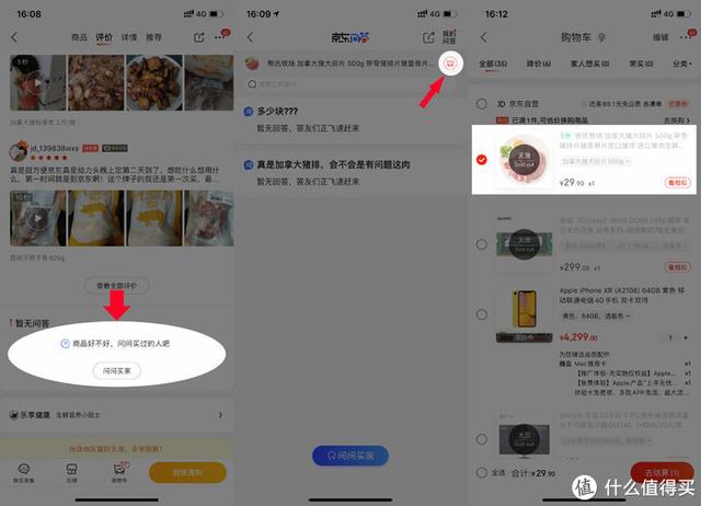 京东购物攻略技巧 手机京东购物流程步骤图