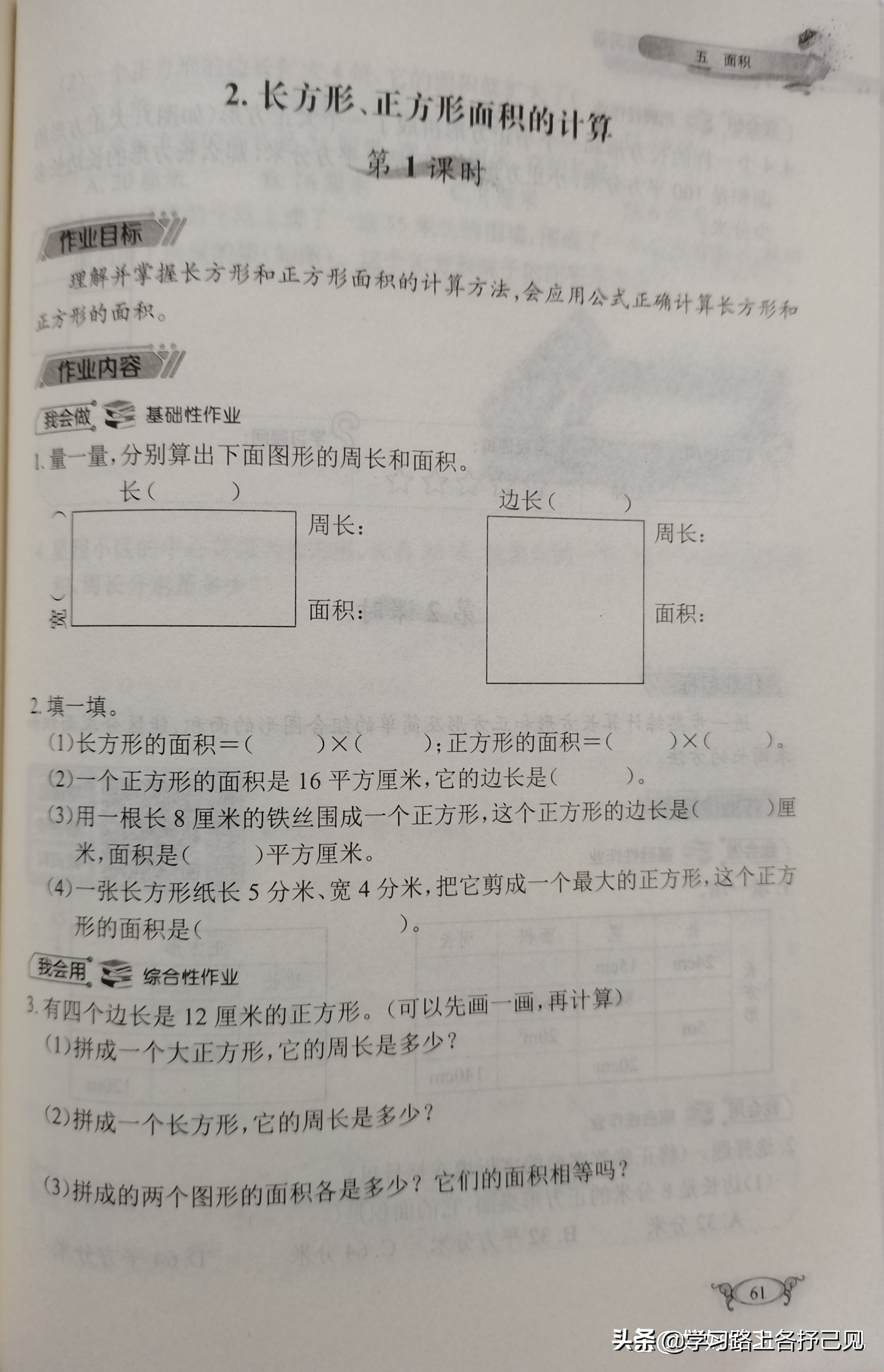 长方形的面积公式 1一6年级数学公式大全