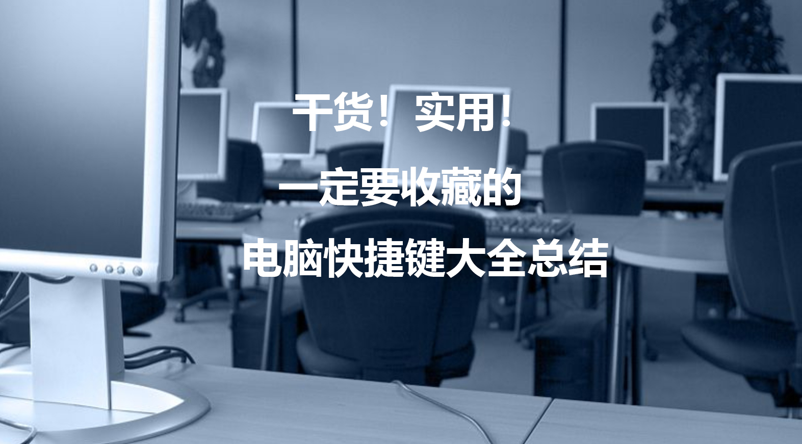 剪切快捷键ctrl加什么(电脑怎么截图)