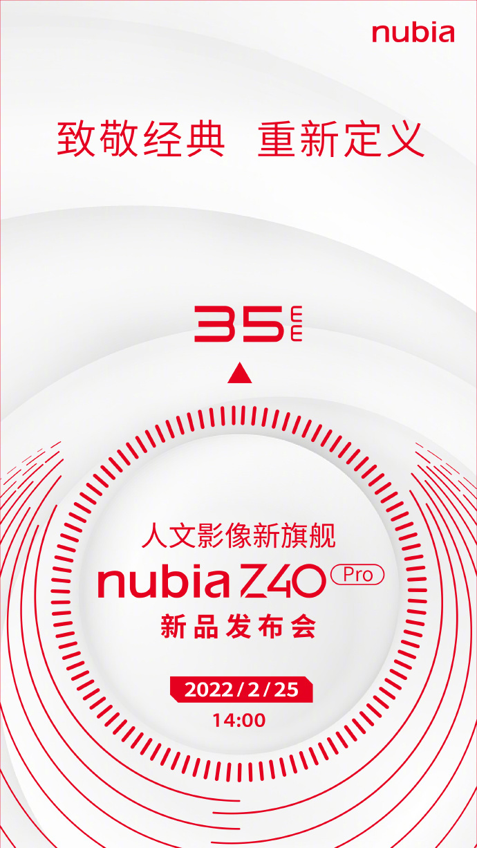 努比亚 Z40 Pro 官宣将于 2 月 25 日发布：定位人文影像旗舰