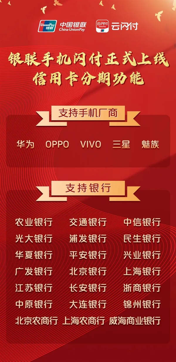 中国银联手机闪付正式上线信用卡分期功能：支持华为等5家手机厂商 附使用教程