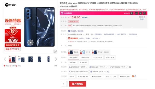 高通神U骁龙870“白菜价”！摩托罗拉edge s pro 8+128G到手价1699元