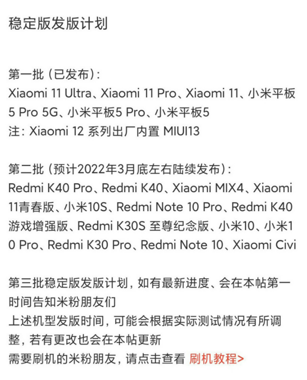 MIUI 13稳定版第二批更新名单来了：包含小米10等13款机型
