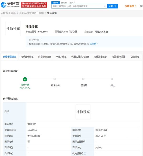 Redmi K50电竞版标配！小米申请“神仙秒充”商标被驳回