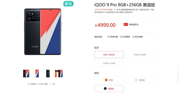 4999元！iQOO 9 Pro赛道版明天预售：采用芳纶纤维材质 比玻璃更好