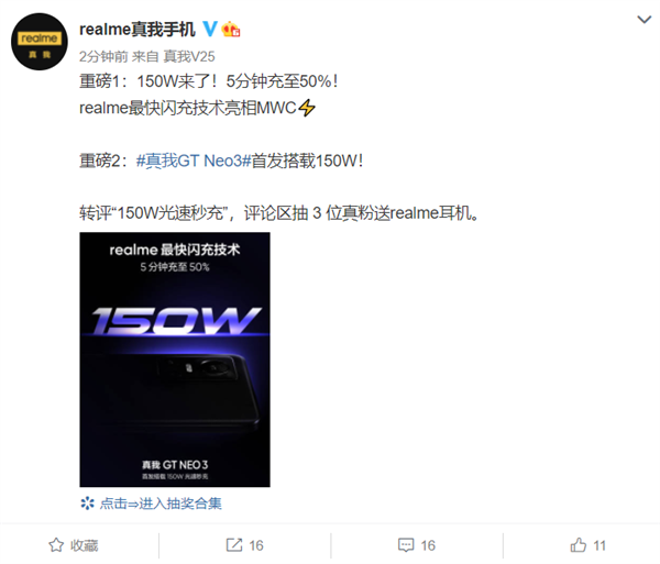 手机充电速度再一次刷新！realme GT Neo3首发150W光速秒充：5分钟充至50%