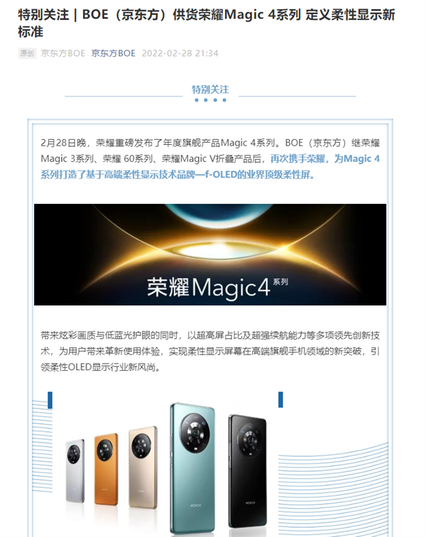 自研新像素排列！京东方供货荣耀Magic4系列f-OLED柔性屏