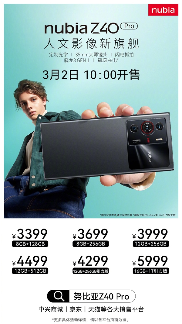 全球首发索尼IMX787定制镜头！努比亚Z40 Pro明日首销：3399元起