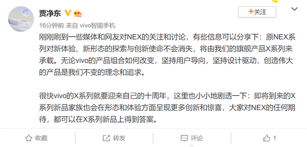 NEX系列消失引热议！vivo宣布X系列升级为旗舰产品：新品马上到