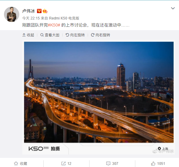 下周一官宣？卢伟冰深夜发文：刚开完K50上市讨论会、很激动