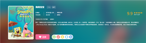 评分9.9！B站上线《海绵宝宝》动画：中/英文配音 共161集