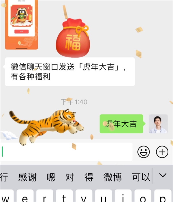 微信发福利了！聊天发送“虎年大吉”会掉福袋：能免费领绿钻
