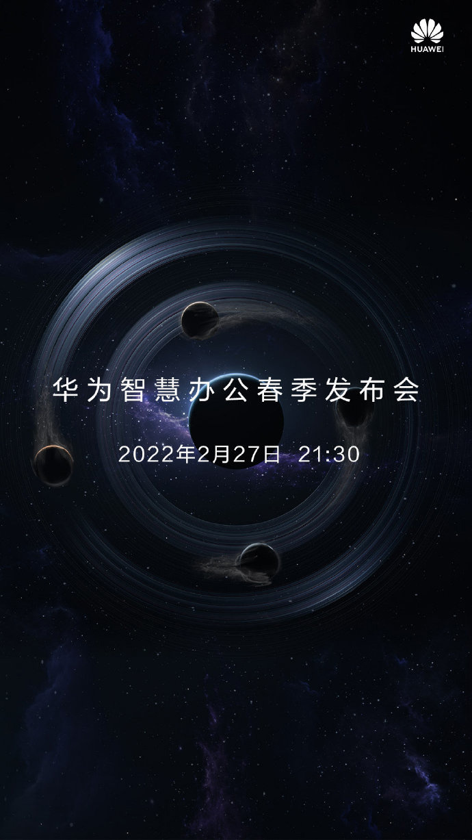 华为将于 2 月 27 日举行华为智慧办公春季发布会，海报暗示有新手机