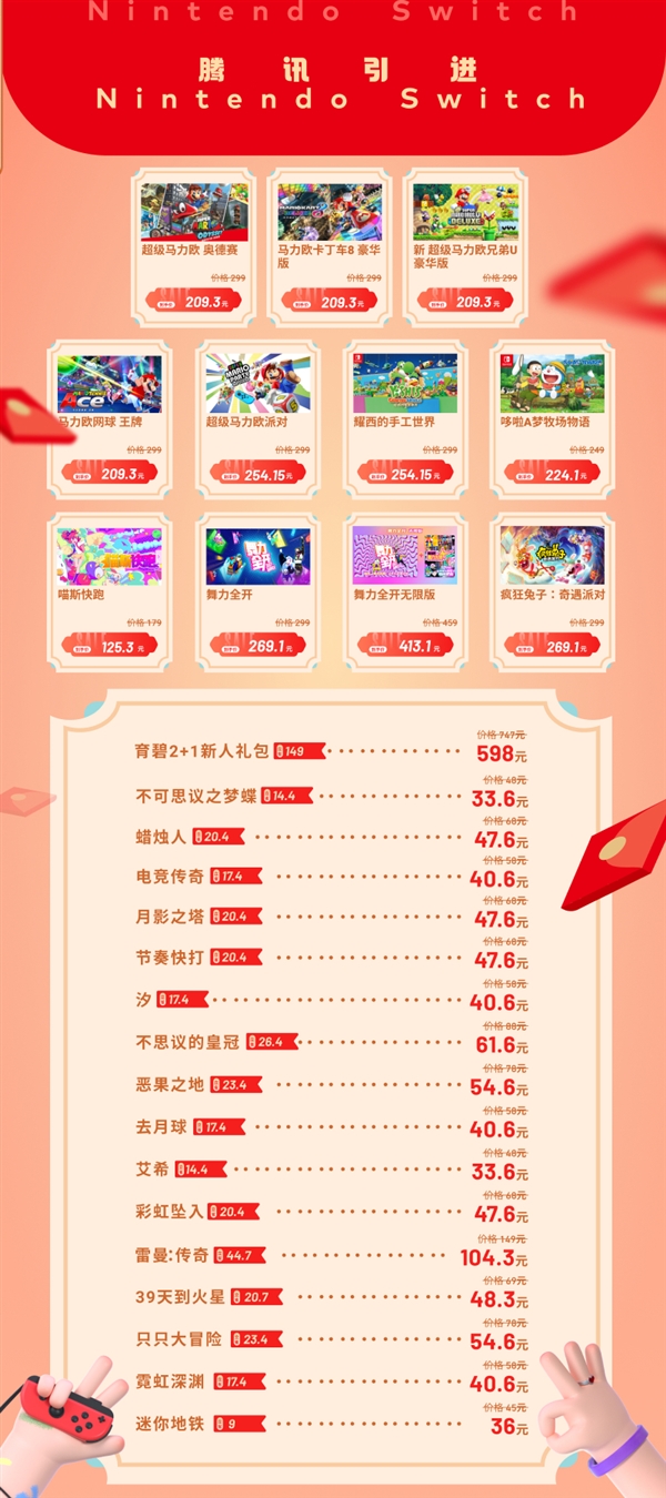 等等党赢了！国行Switch春节特卖上线：209元就能买任天堂大作