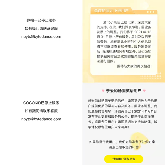 字节跳动大力教育四大业务正式停运，推出教师服务平台“潭水源”
