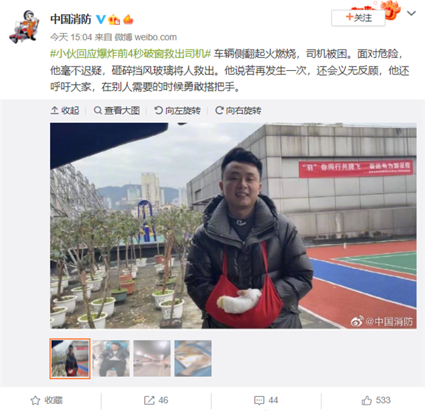 太难得了 小伙回应爆炸前4秒破窗救出司机：多地消防官微排队点赞