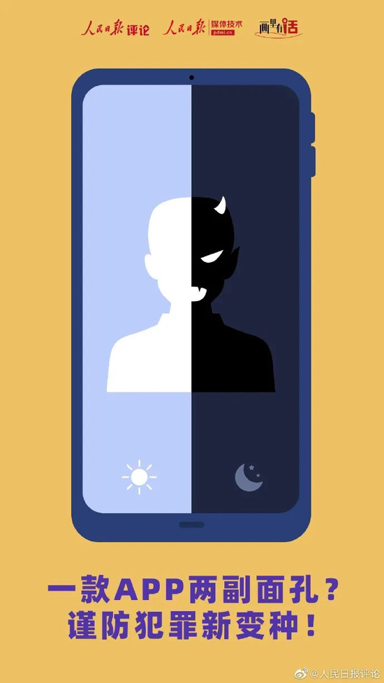 一款 App 两副面孔：人民日报揭示违规新变种，呼吁进一步监管网络账号交易