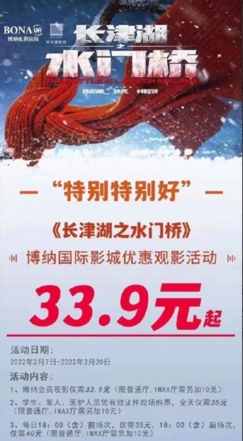 春节档电影降价了 最低30元：包含《长津湖之水门桥》《狙击手》等