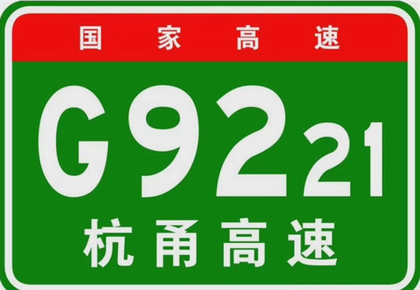 150km/h 国内首条“超高速”将通车 网友灵魂提问：龟速会被罚吗？