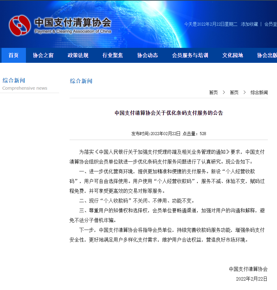 中国支付清算协会：新设“个人经营收款码”，用户可自由选用