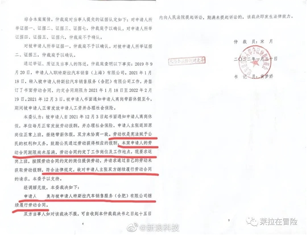 自曝被暴力胁迫离职！特斯拉女销售胜诉：继续返岗上班