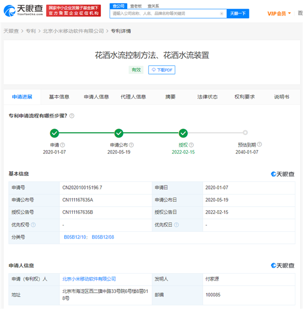 小米发明“听歌出水”花洒：歌声越响、洒水越多