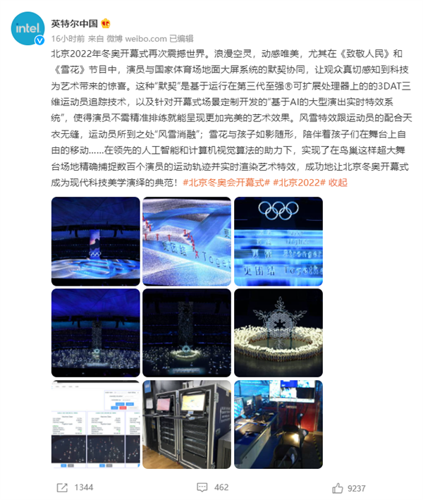 冬奥开幕式冰随人动揭秘！Intel：全程AI视觉计算 延迟不到50ms