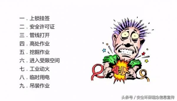 九大危险作业是什么（九大危险作业包括哪些作业）
