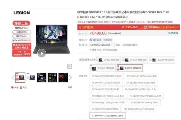 9月十大暴热游戏本（拯救者R9000X补货原价购）