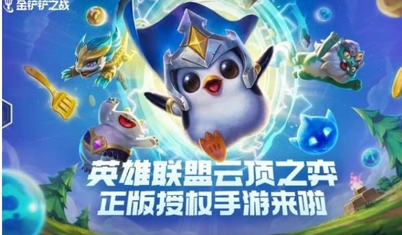 金铲铲之战上分最稳阵容怎么搭配（上分最稳阵容攻略分享）