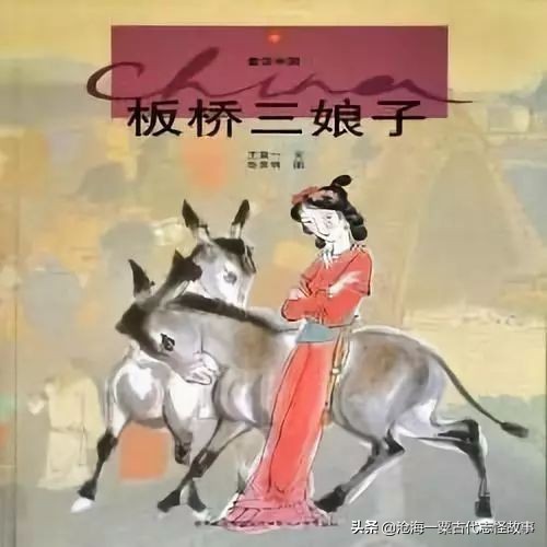 板桥三娘子的故事（板桥三娘子的故事寓意）