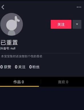 抖音怎么重置以前的账号,小方法告诉你