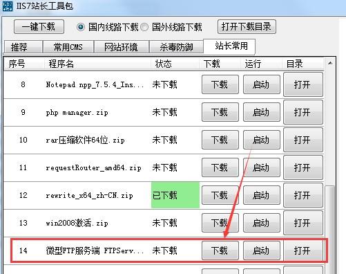 win7ftp服务器怎么搭建的步骤（内网ftp服务器搭建win7教程）