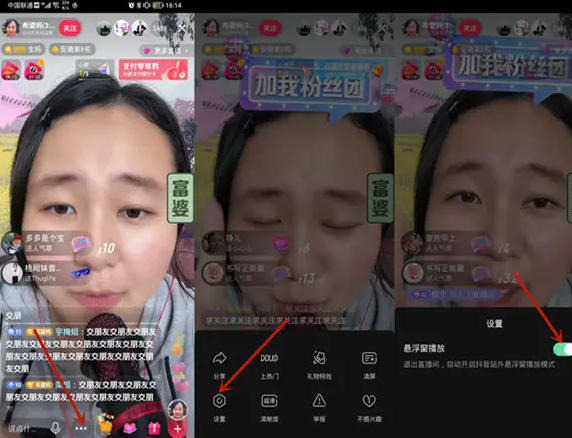 用抖音开直播你会吗,各种功能给你介绍