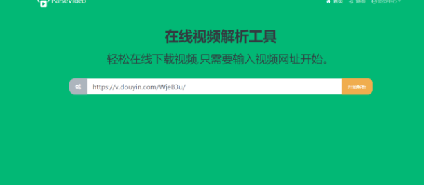 3个短视频去水印网站推荐,超好用推荐给大家